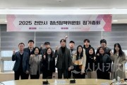f_청년정책과(청년정책위원회 정기총회) (1).JPG