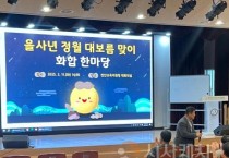 f_천안교육지원청, 정월대보름 맞이 화합 한마당 개최(1).jpg