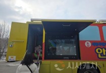 세종시안전체험교육원, 겨울방학 중 유치원·어린이집 대상 안전행복버스 운영