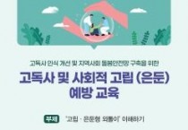 f_2. 고독사 없는 대전, 대전시 고독사 예방사업 본격화-사진1.jpg