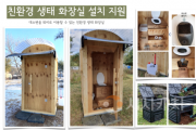 f_1. 아산시, ‘여성농업인 친환경 화장실 지원사업’ 추진.PNG