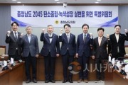 f_250214_충청남도 2045 탄소중립·녹색성장 실현을 위한 특별위원회 1.JPG