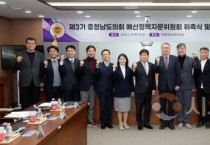 충남도의회, 제3기 예산정책자문위원회 출범