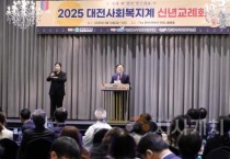함께하는 복지, 대전 사회복지계 한자리에