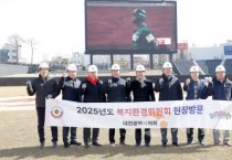 대전시의회 복지환경위원회, 체육·환경분야 현장방문