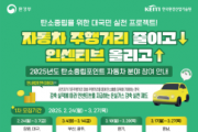 f_탄소중립포인트(자동차) 홍보 포스터(환경정책과).png
