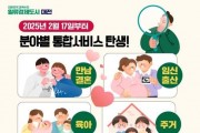 f_1. 대전시, 만남결혼육아주거 분야별 통합정보 한눈에!-붙임1.jpg