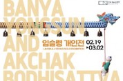 [포맷변환][크기변환][사진자료] 「CN갤러리 제 15차 정기대관 임슬령 전시 개최」.jpg