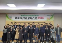 대전시 민·관·학 힘모아 기업-청년 취업 간극 좁힌다