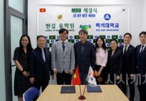 백석대, 베트남 호치민 한길유학원ㆍSKY EDUCATION유학원과 협약