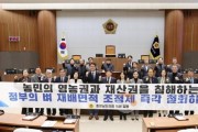 f_250219_농민의 영농권을 침해하는 정부의 일률적인 벼 재배면적 조정제 철회 촉구 건의안.JPG