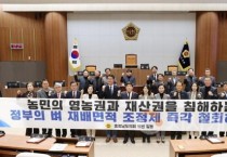 충남도의회 “농민과 소통없는 벼 재배면적 조정제 철회해야”