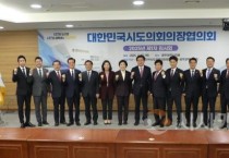 세종시의회 임채성 의장  대한민국시도의회의장협의회 2025년도 제1차 임시회 참석