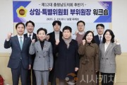 f_250219_상임·특별위원회 부위원장 워크숍 (1).JPG