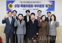 충남도의회, 의회 발전방향 모색 위한 워크숍 개최