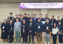 세종시, 라오스 창업생태계 구축 초청 연수 성료