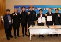 충남도의회, 한국지방자치학회와 지방자치 발전 위해 ‘맞손’