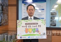 김병근 충남개발공사 사장, 아이존중·긍정양육 인식개선 캠페인 동참