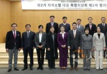 대한민국시도의회의장협의회 지역소멸대응특별위원회 제2차 정기회 개최