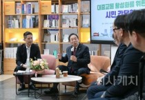 최민호 시장, '대중교통 활성화' 시민 소통의 장 열어