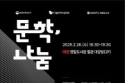 f_3. 대전한밭도서관, 문학나눔 작가지원 행사-1.jpg