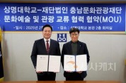 [크기변환][사진자료] 충남문화관광재단-상명대학교 업무 협약 체결1.jpg