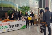 대전고향사랑기부제,  농협중앙회 서울본부에서 힘찬 출발