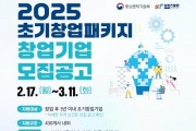 f_2025 초기창업패키지 창업기업 모집 공고문.jpg