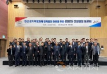 충남도, 건설행정 역점 과제 도·시군 협력 강화