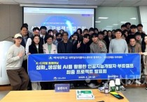 백석대, 생성형 AI 인공지능 개발자 부트캠프’ 성료