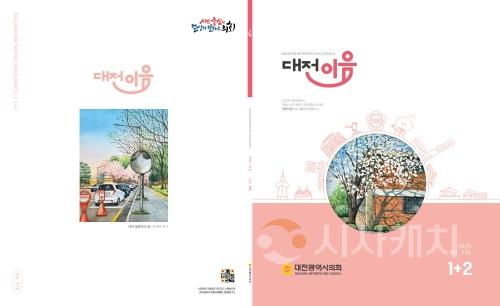 f_대전시의회 소식지 대전이음 표지.jpeg