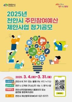 f_예산법무과(주민참여예산 제안사업 정기 공모 홍보문).jpg