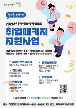 f_청년정책과(취업패키지사업 홍보문).jpg
