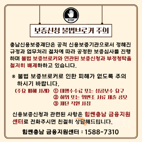 [크기변환]보증신청 불법브로커 주의 안내문.png