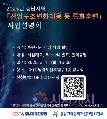 [크기변환][사진] 25.03.07. 충남인자위, 2025년 산업구조변화대응 등 특화훈련 사업설명회 개최 및 1차 공모 추진.png