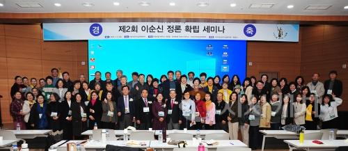 f_제2회 ‘이순신 정론 확립 세미나’ 종료 후 기념촬영을 하고 있다.-1.jpg