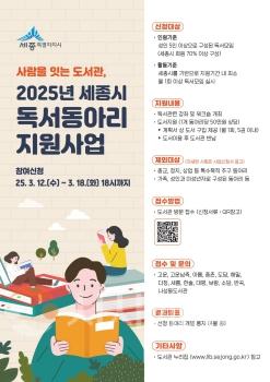f_독서동아리 지원사업 포스터(시립도서관).jpg