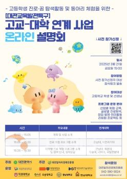 f_2. 대전시, 고교-대학 연계로 지역 정주형 인재 양성 나선다-1.jpg