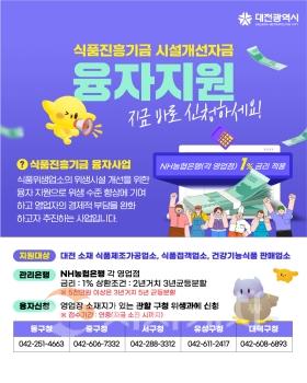 f_3. 대전시, 식품위생업소에 1% 저금리 융자지원-1.jpg