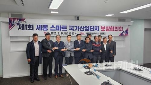 f_세종 스마트 국가산업단지 보상 절차 본격 착수(산업입지과).jpg