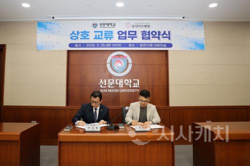 f_사진 1. 양기관이 협약서에 서명하고 있다(좌-선문대 문성제 총장, 우-삼성미즈병원 김정만 병원장).jpg