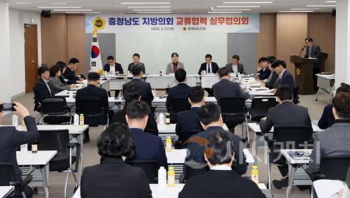 [크기변환]250327_충남 지방의회 교류 협력 실무협의회_01.JPG