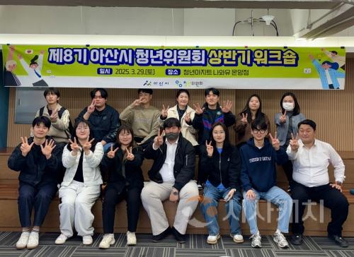 f_2. 아산시, 제8기 청년위원회 역량강화 워크숍 성료 (1).jpeg