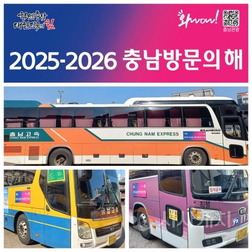f_시외버스_충남방문의해_홍보.jpg