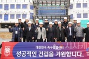 [크기변환]사본 -정몽규축구협회장 대한축구종합센터 공사현장 방문 (6).jpg