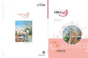 f_대전시의회 소식지 대전이음 표지.jpeg