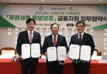 f_푸른세종 특별보증 금융지원 협약(왼쪽부터 홍순옥 농협은행 세종본부장, 최민호 세종시장, 김효명 세종신용보증재단 이사장)(소상공인과).jpeg
