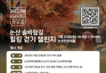 [포맷변환][크기변환][사진자료]충남문화관광재단, 시나브로 치유길 힐링 걷기 챌린지 개최4.jpg