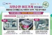 f_이응가게 홍보물(자원순환과).jpg