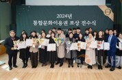 [크기변환]사본 -[사진자료] 충남문화관광재단,2024통합문화이용권사업 우수 지역주관처 선정.jpg